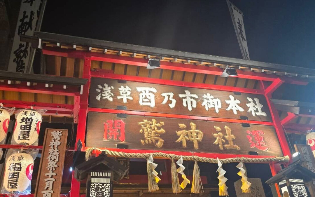 酉の市で熊手を納め、新たに去年より少し大きいものを買いました